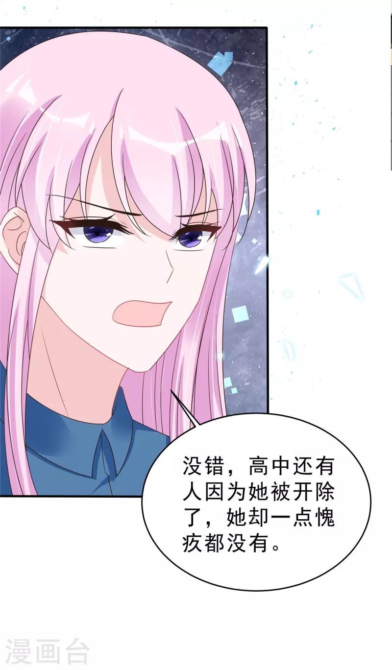 第134话你配不上叶总！ 第17页