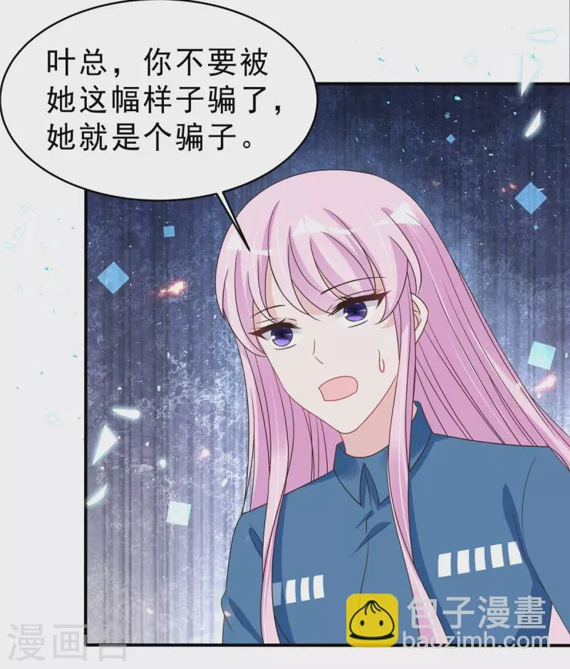 第134话你配不上叶总！ 第19页