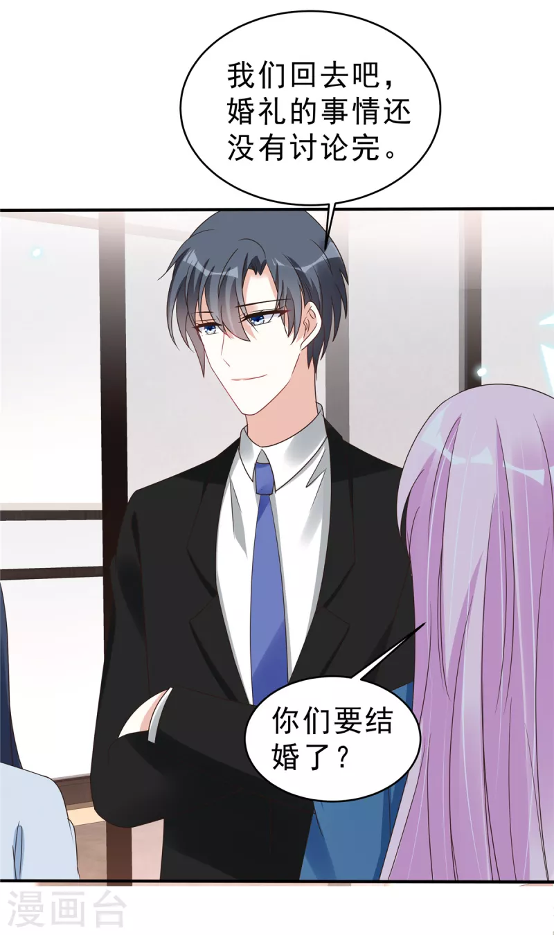 第134话你配不上叶总！ 第20页