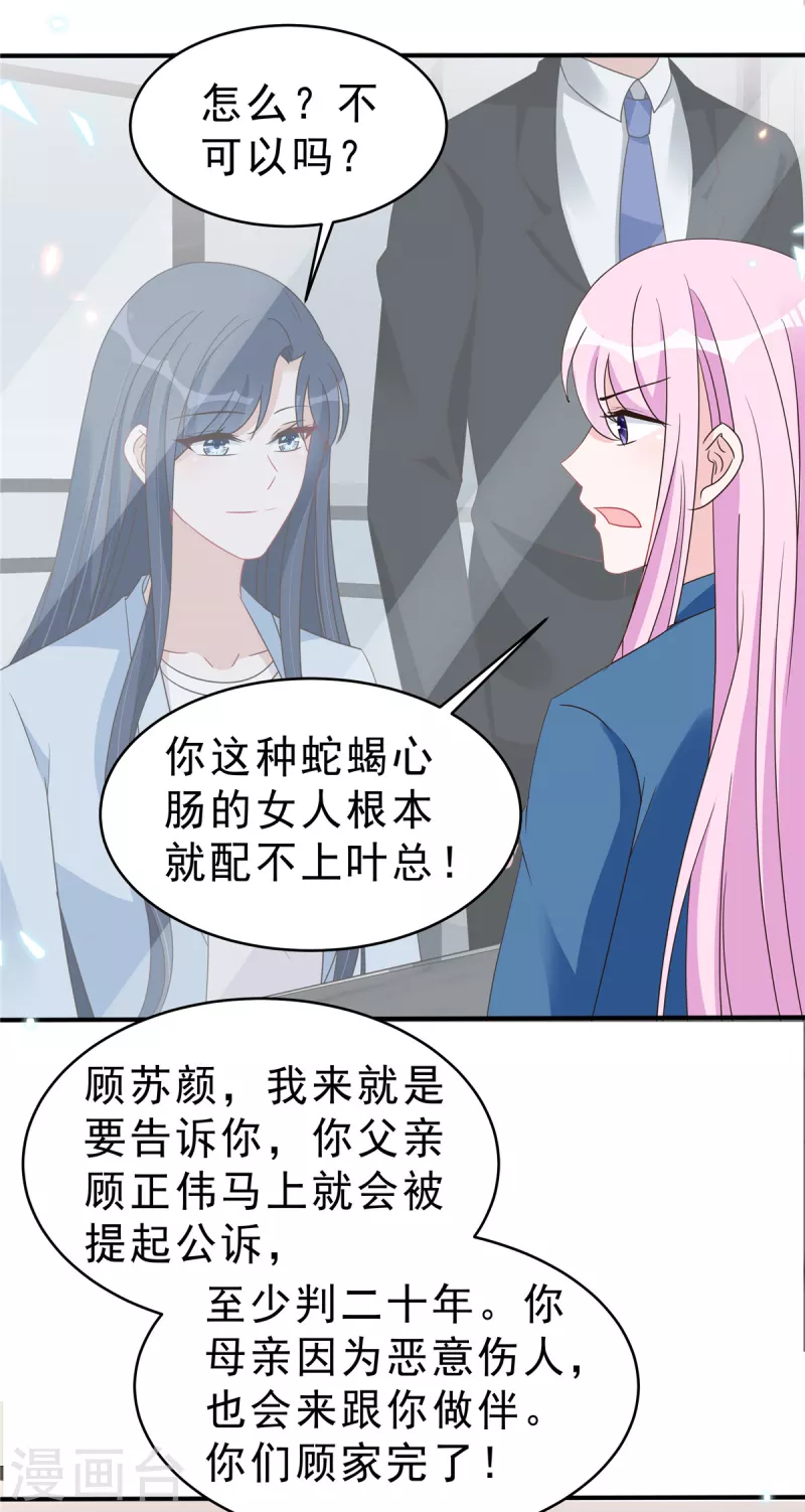 第134话你配不上叶总！ 第21页