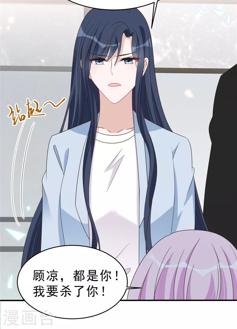 第134话你配不上叶总！ 第22页