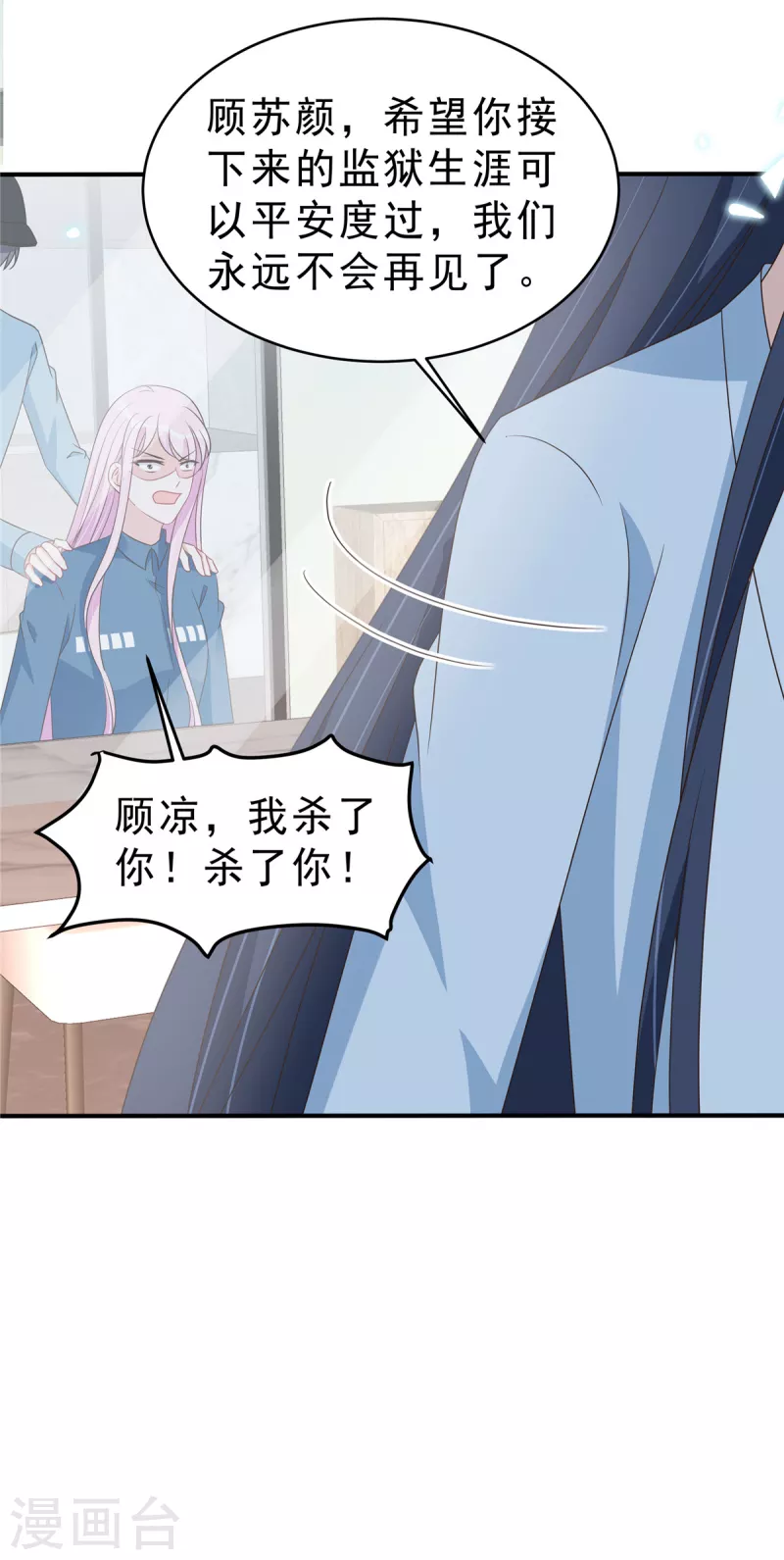 第134话你配不上叶总！ 第23页