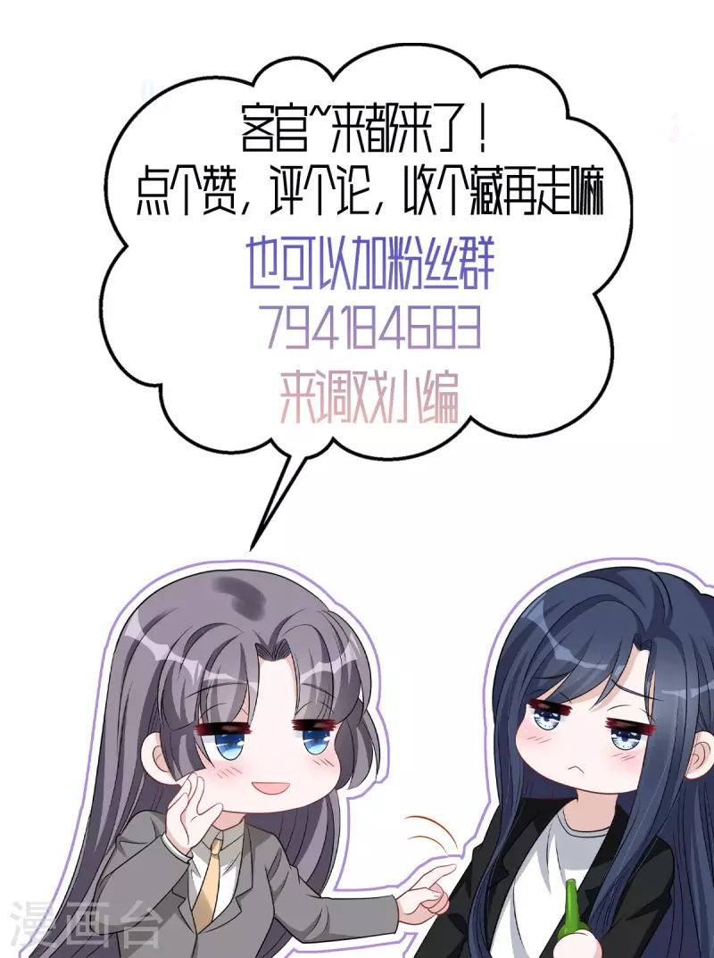 第134话你配不上叶总！ 第24页