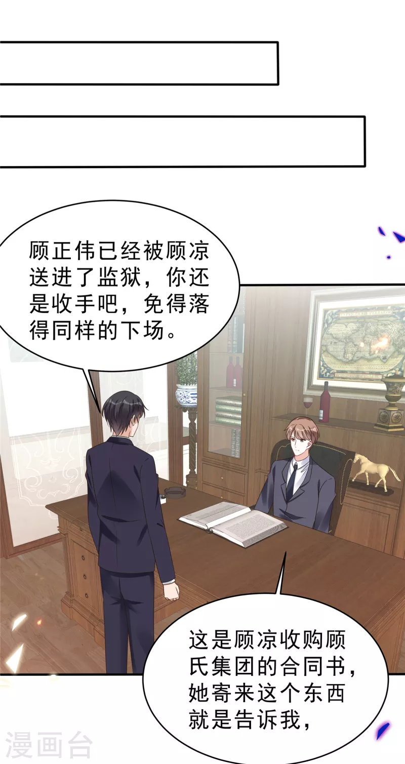 第133话你会付出代价！ 第9页
