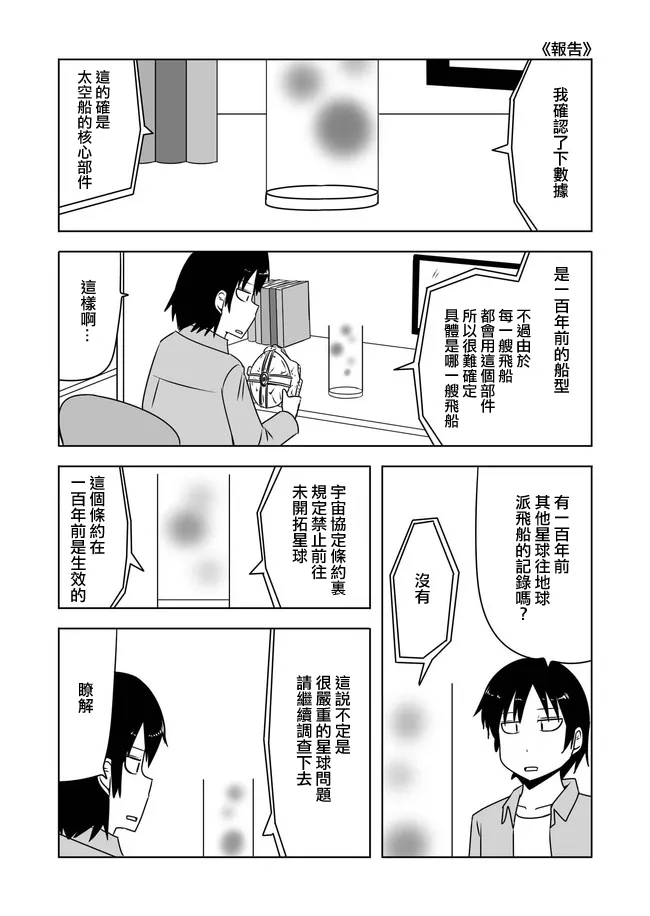 第360话 第19页
