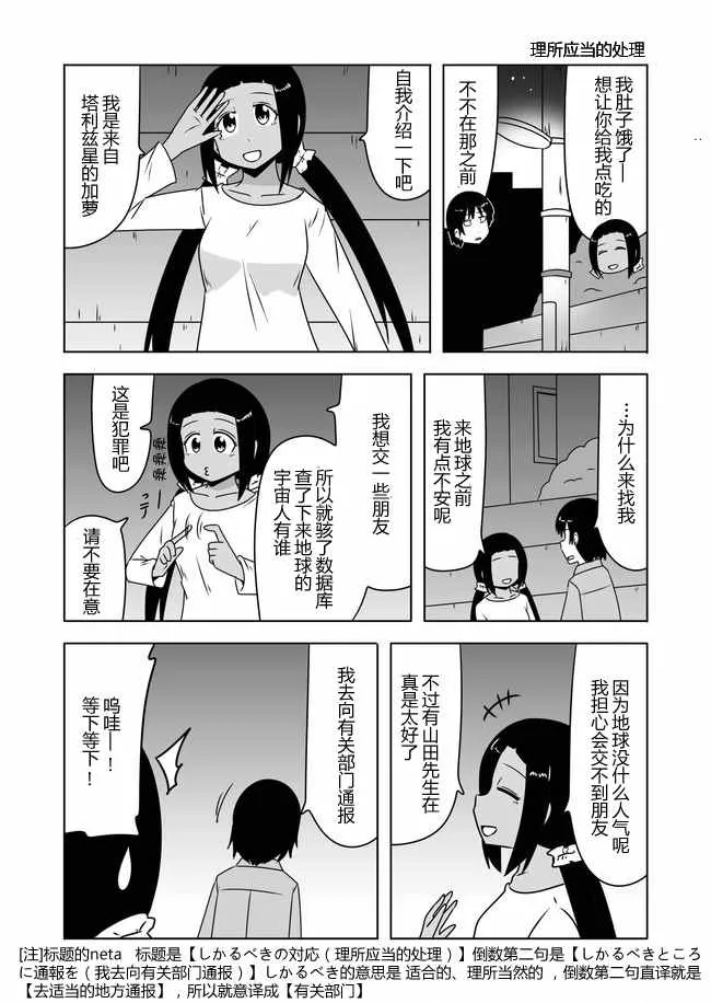第380话 第3页