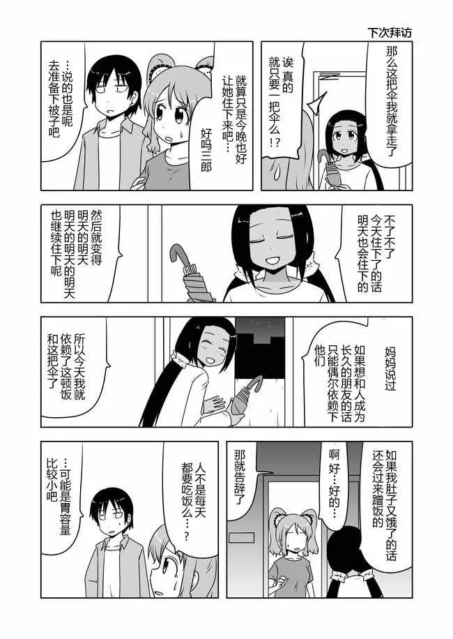 第380话 第9页