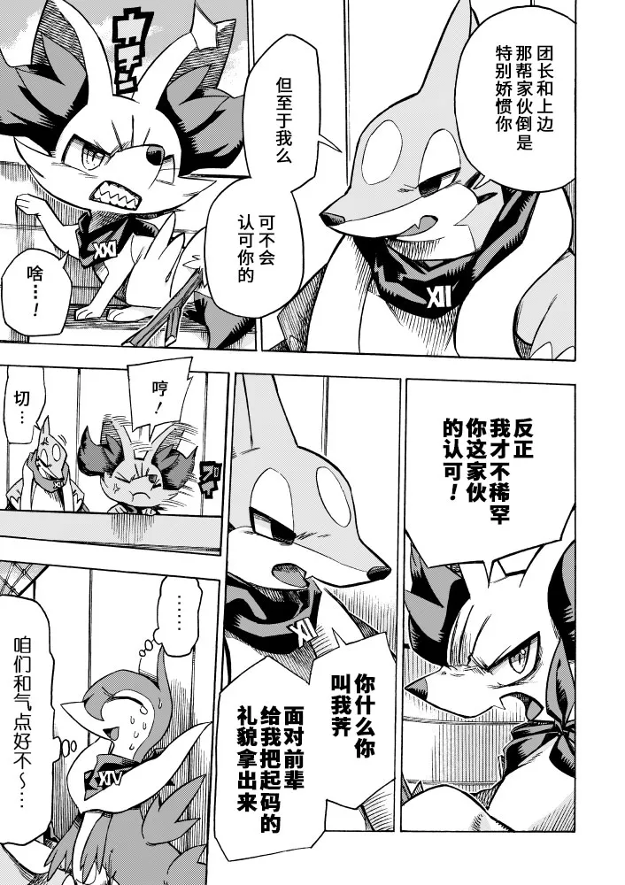6.1话 第6页