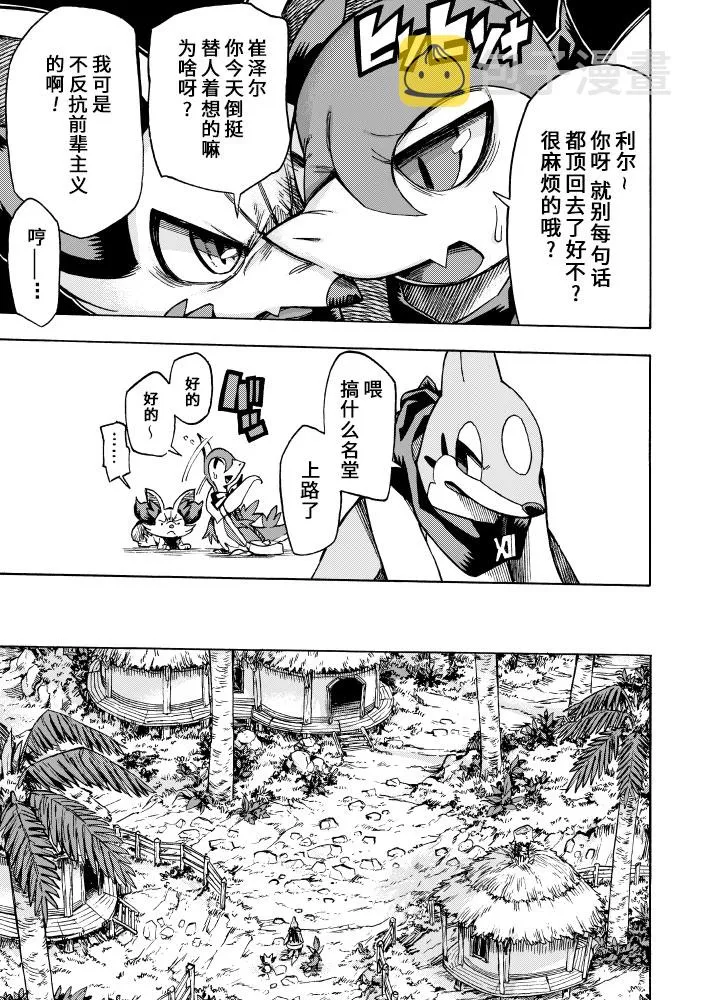6.1话 第8页
