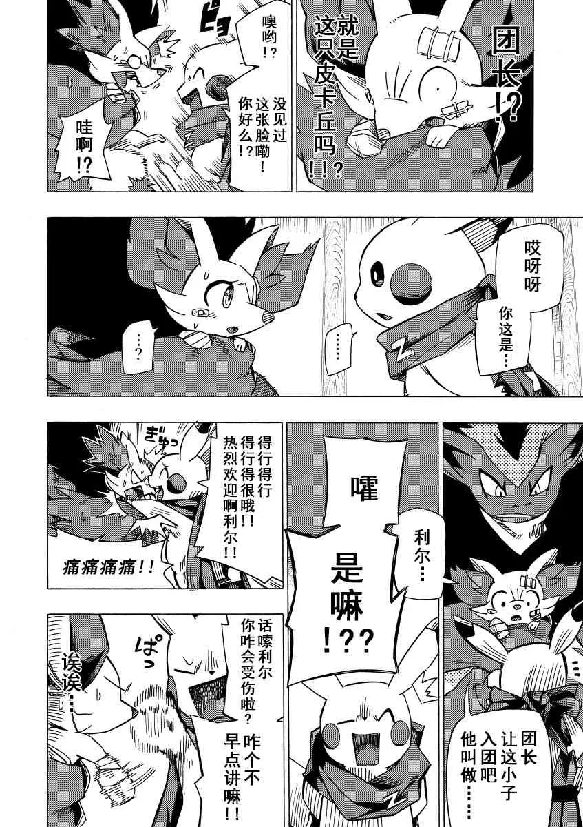 2话 第16页