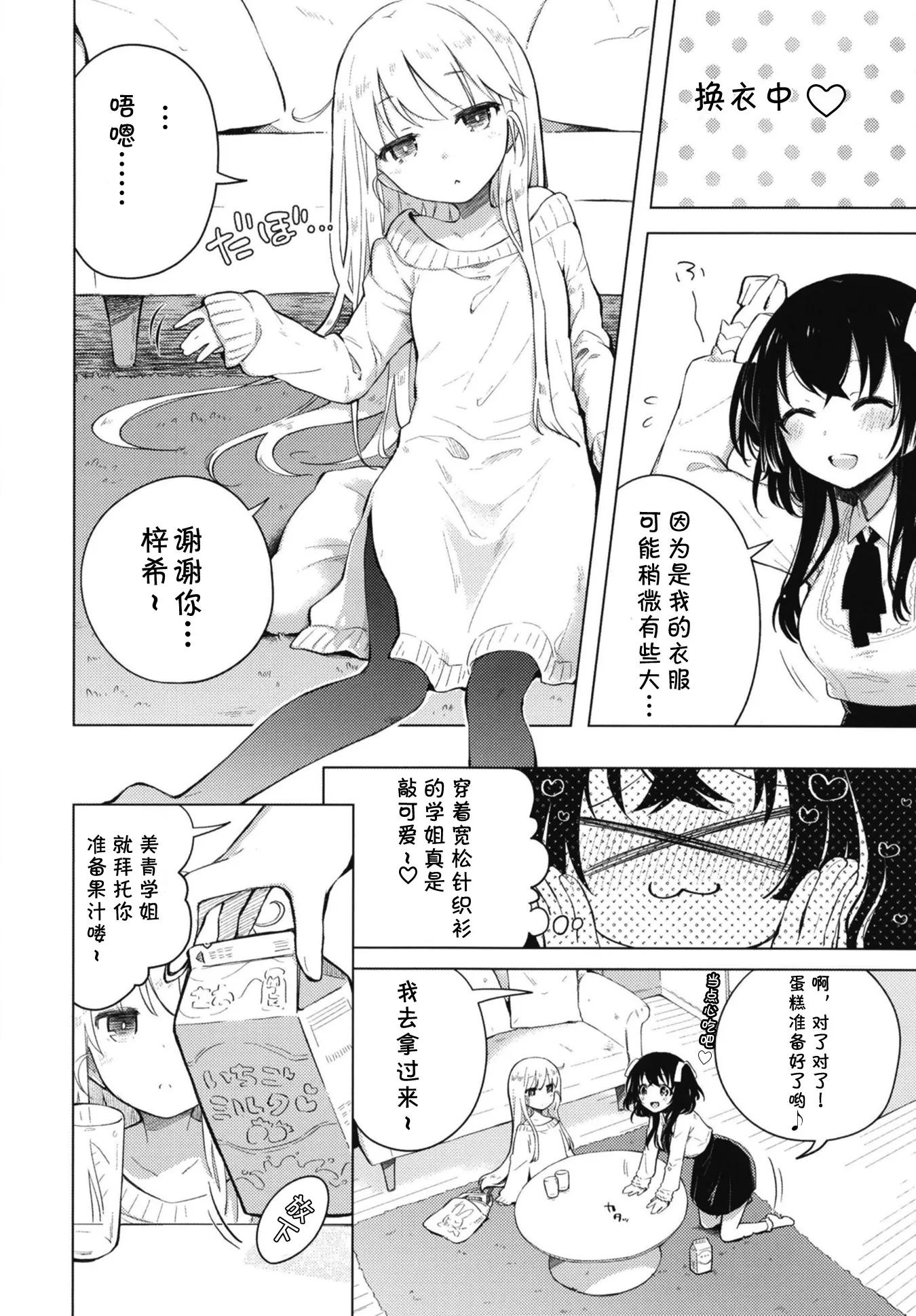 第2话 第7页