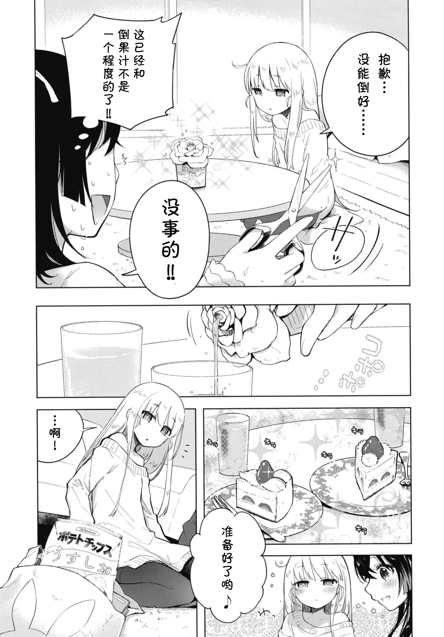 第2话 第10页