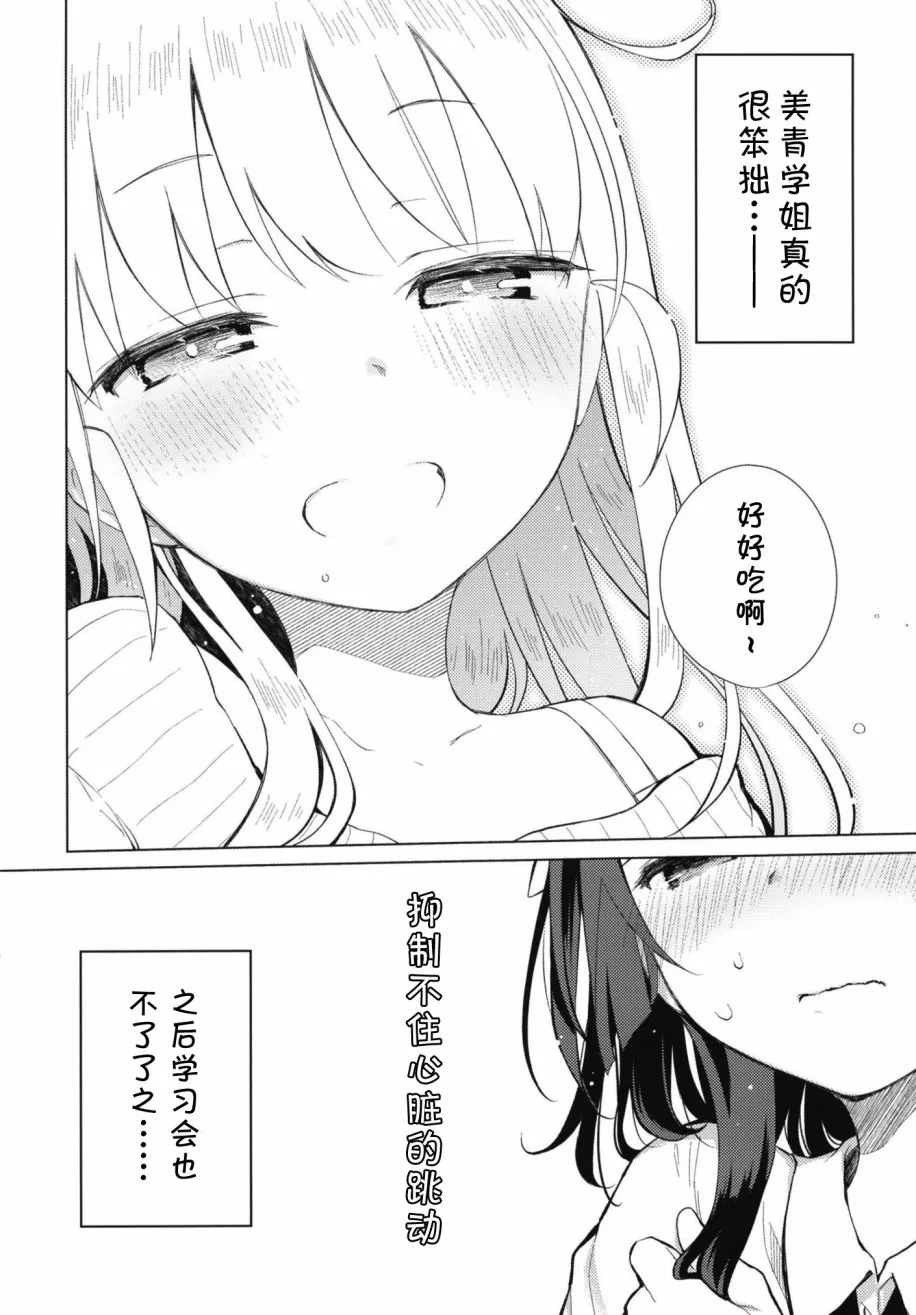 第2话 第21页