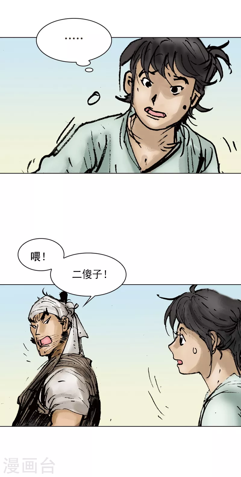 第3话 二傻子 第13页