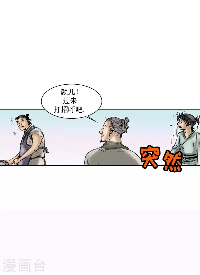 第4话 和面1 第2页