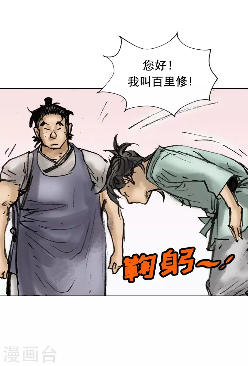 第4话 和面1 第3页