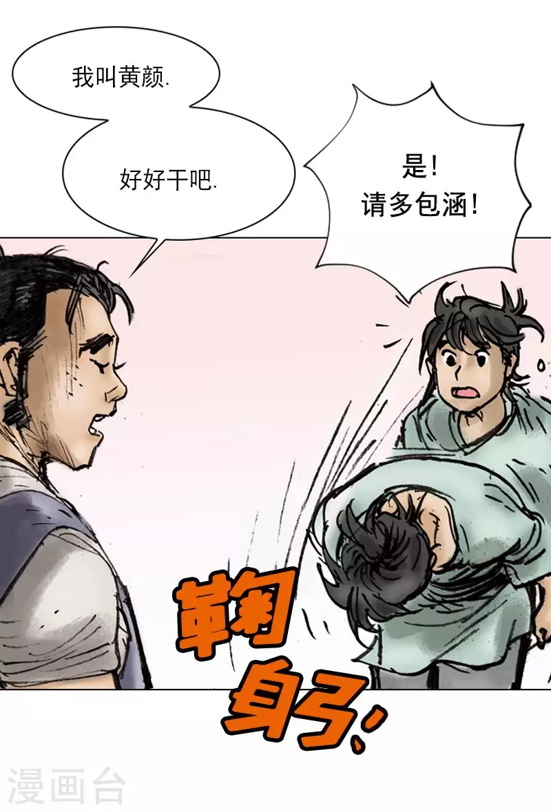 第4话 和面1 第4页