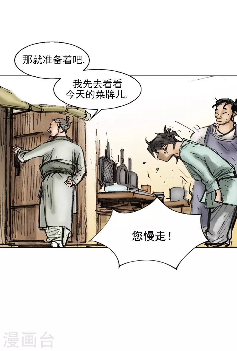 第4话 和面1 第5页