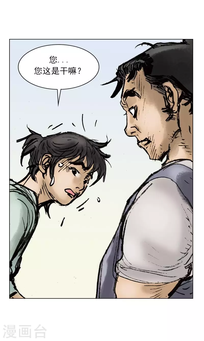 第4话 和面1 第7页