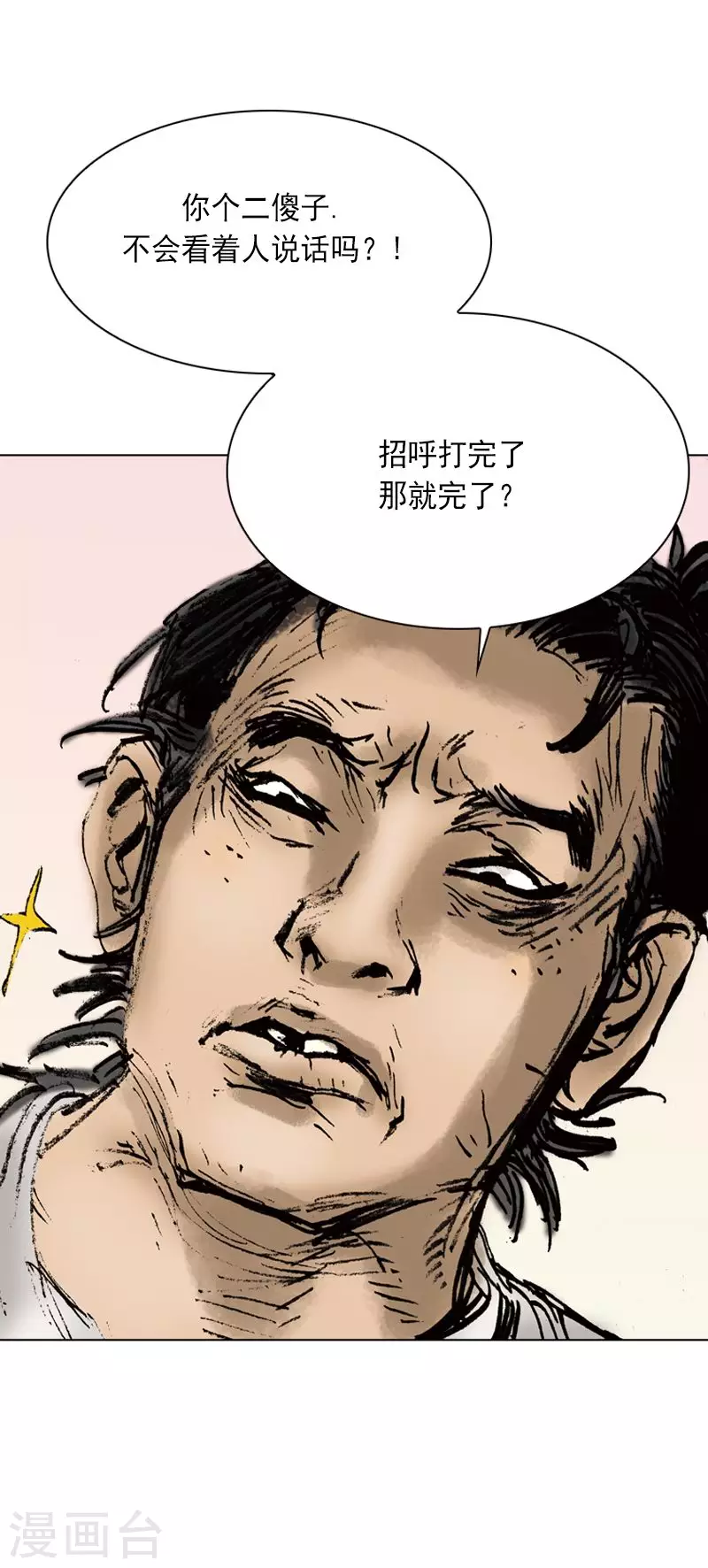 第4话 和面1 第8页