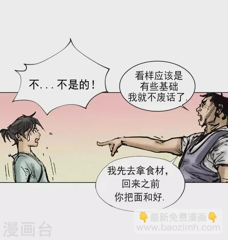 第4话 和面1 第9页