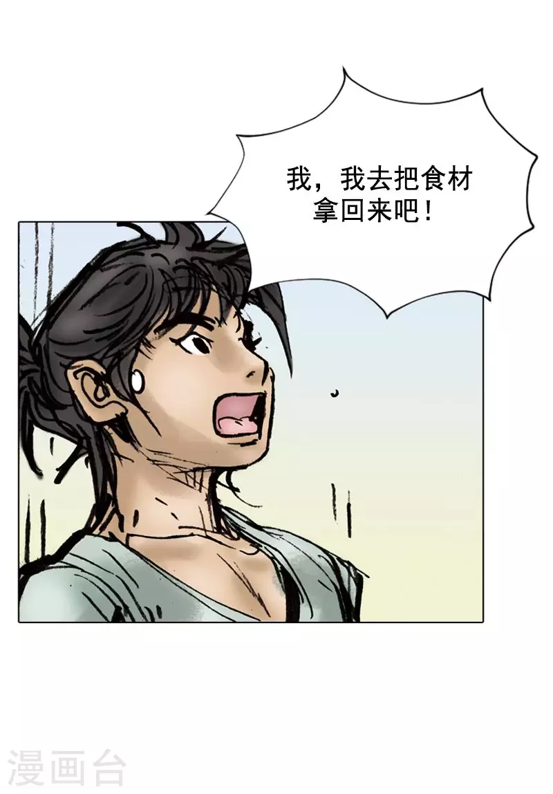 第4话 和面1 第10页