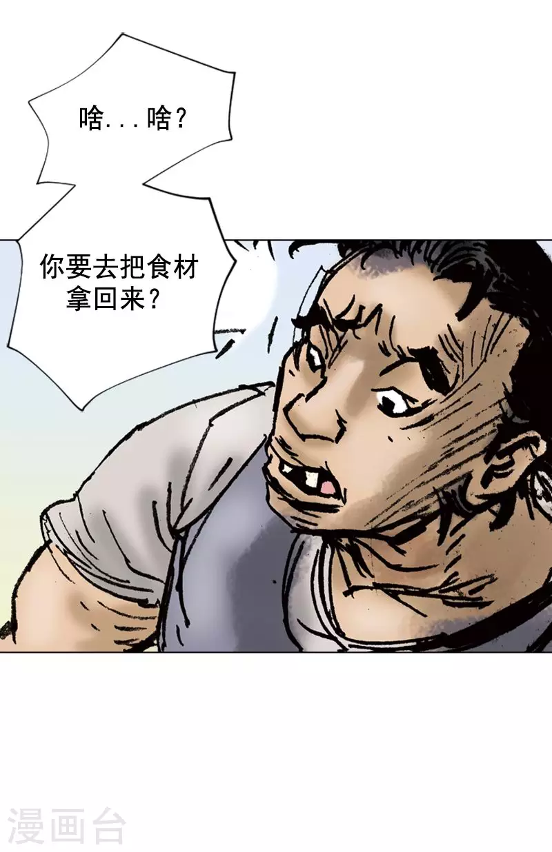 第4话 和面1 第11页