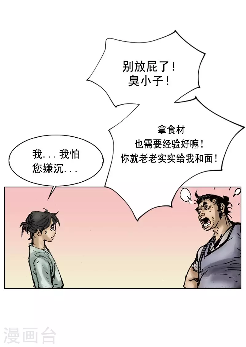 第4话 和面1 第12页