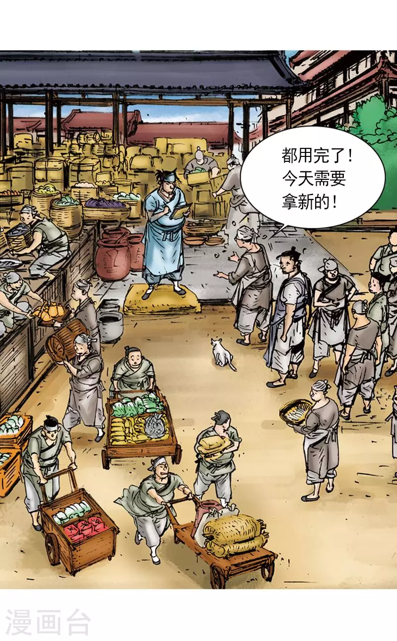 第4话 和面1 第16页