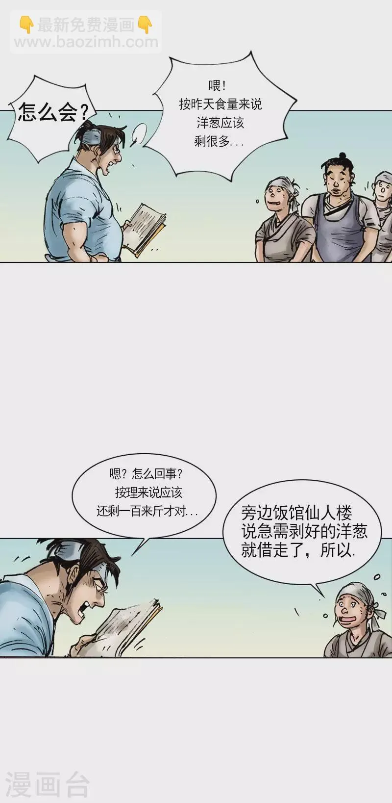 第4话 和面1 第17页