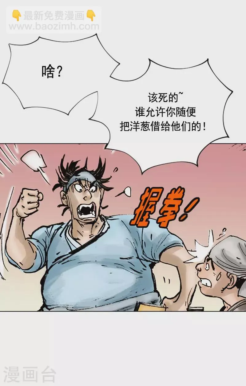 第4话 和面1 第18页