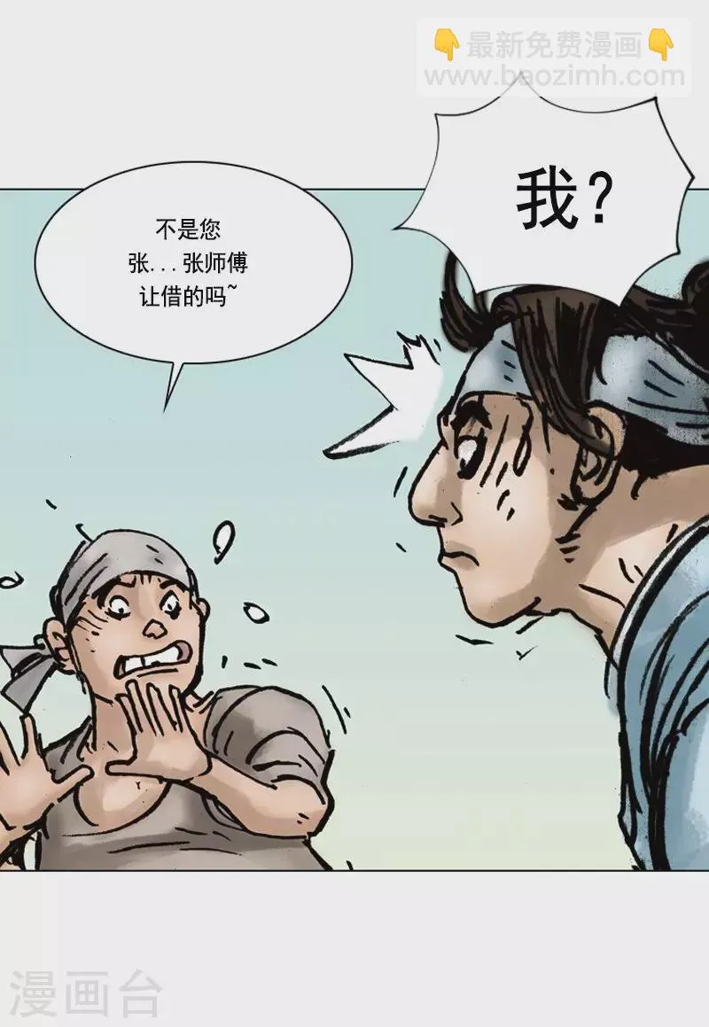 第4话 和面1 第19页