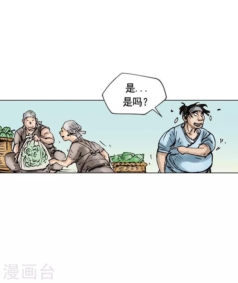 第4话 和面1 第20页