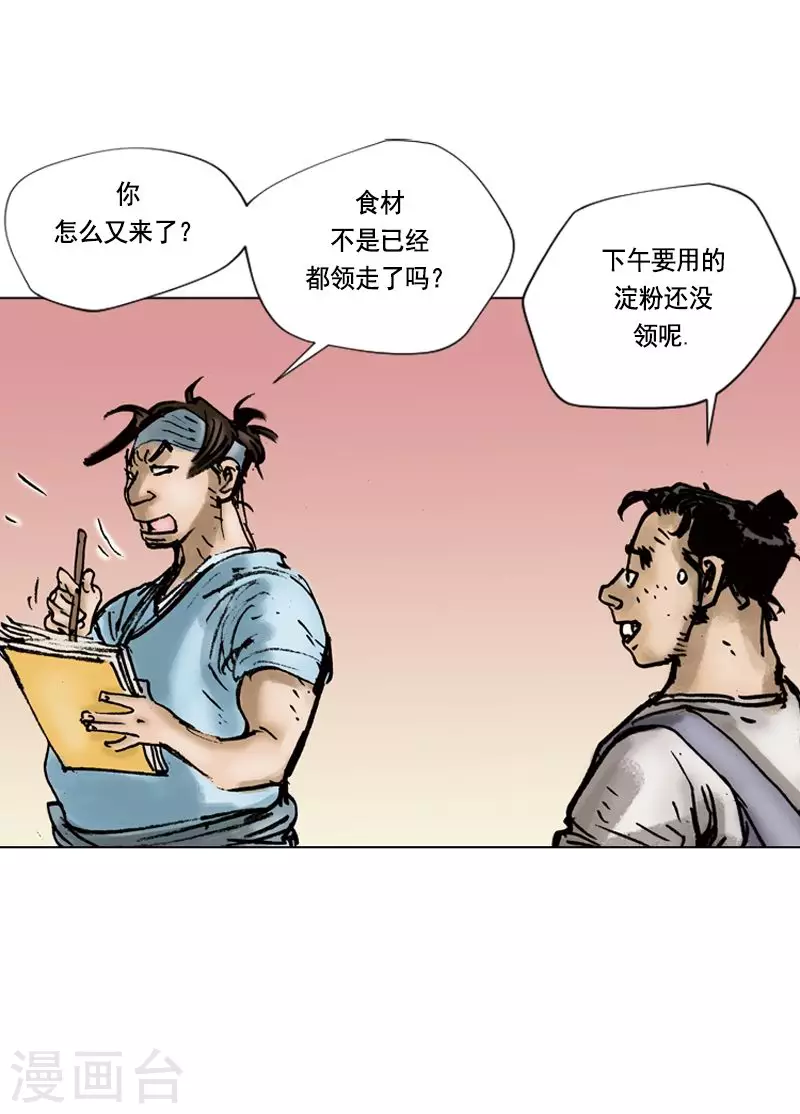 第4话 和面1 第22页