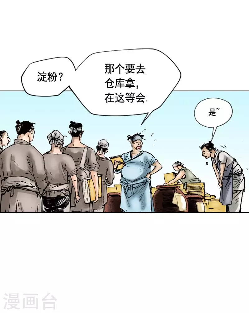 第4话 和面1 第23页