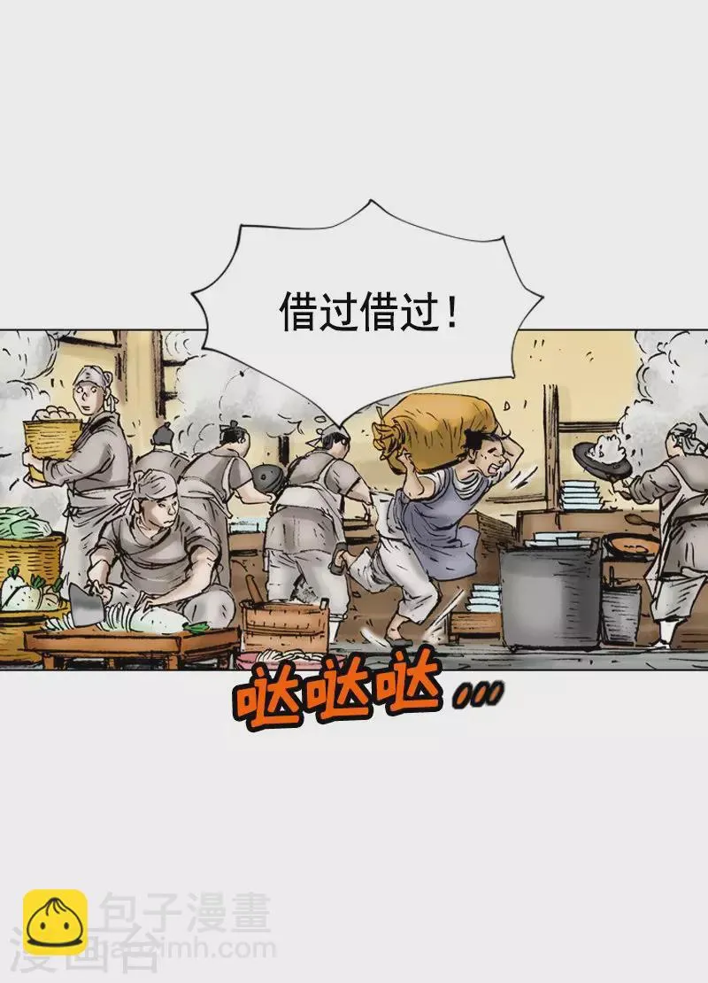 第4话 和面1 第25页