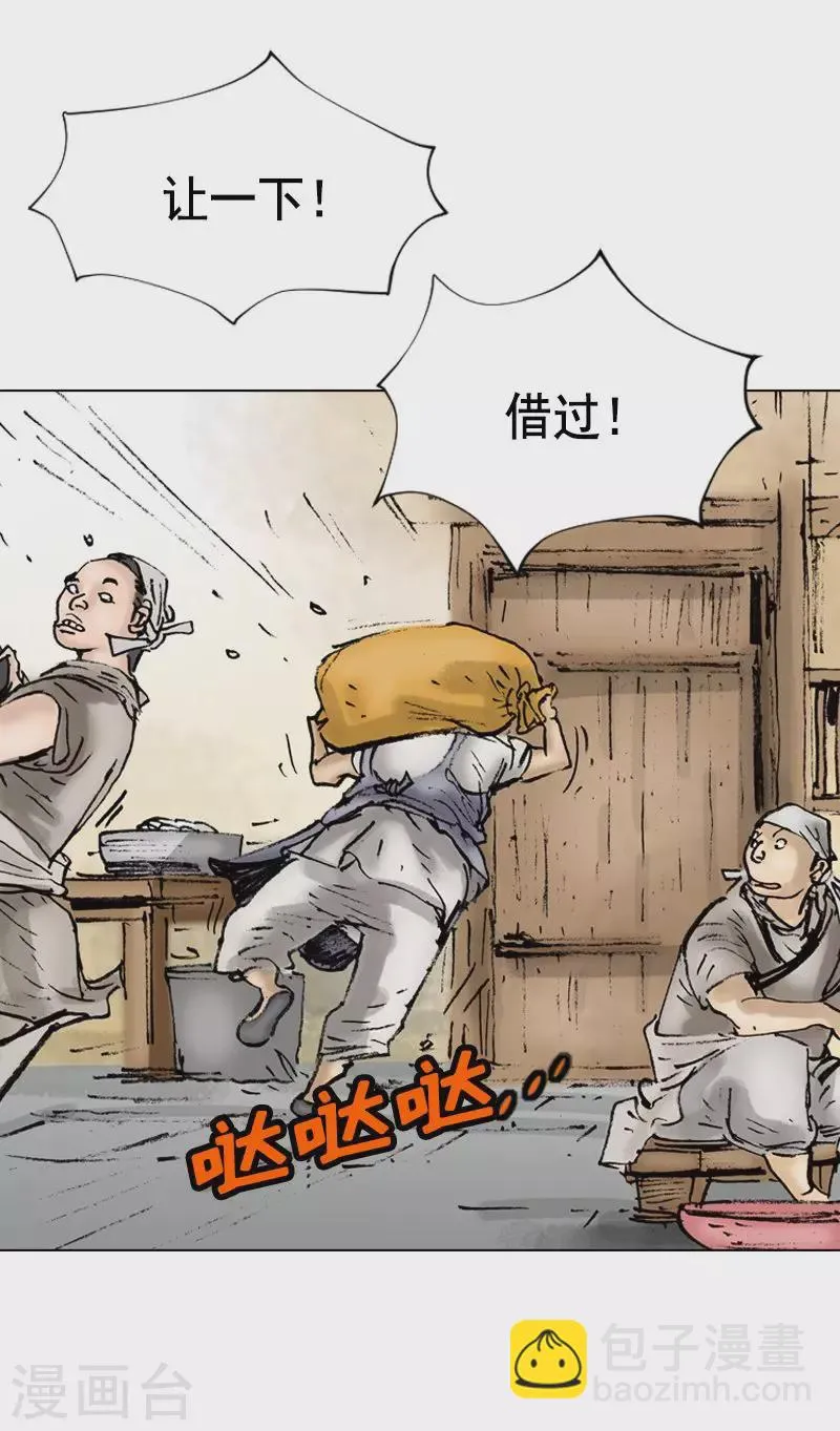 第4话 和面1 第26页