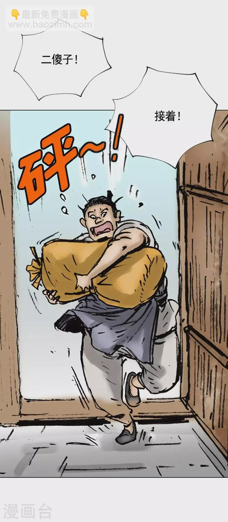 第4话 和面1 第27页