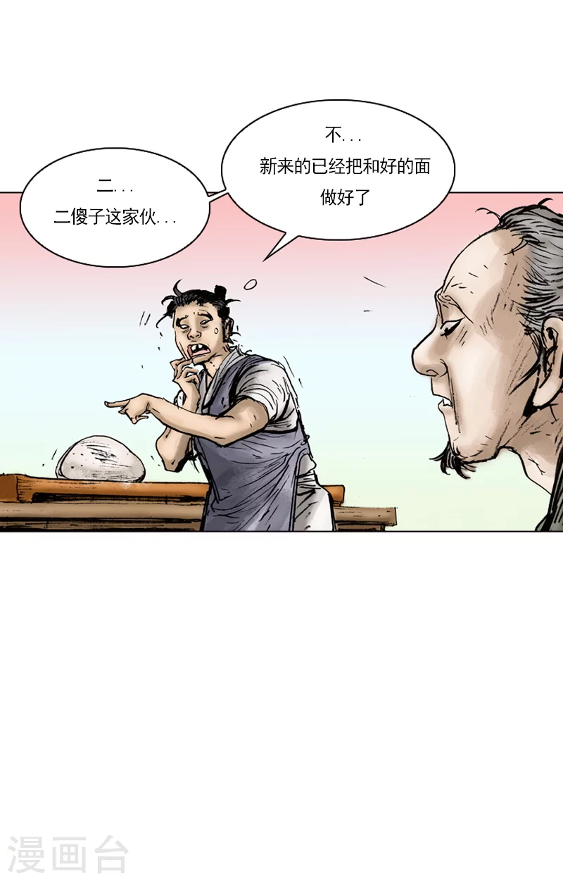 第5话 和面2 第5页