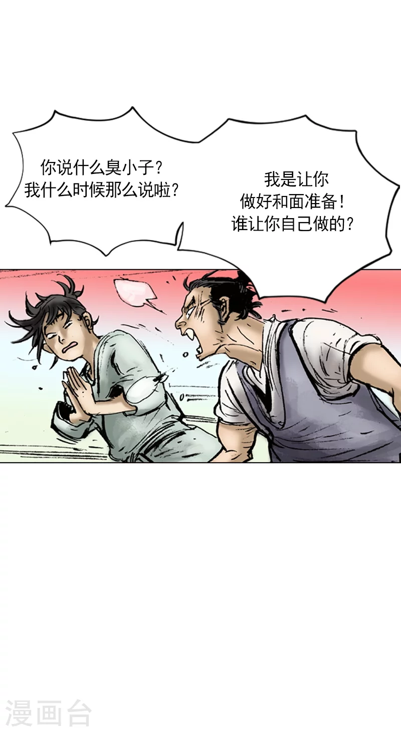第5话 和面2 第9页