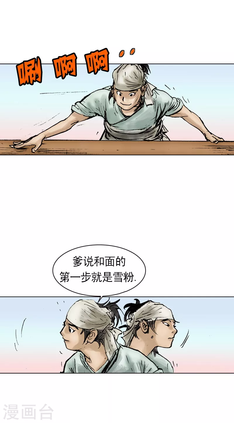 第6话 和面3 第8页
