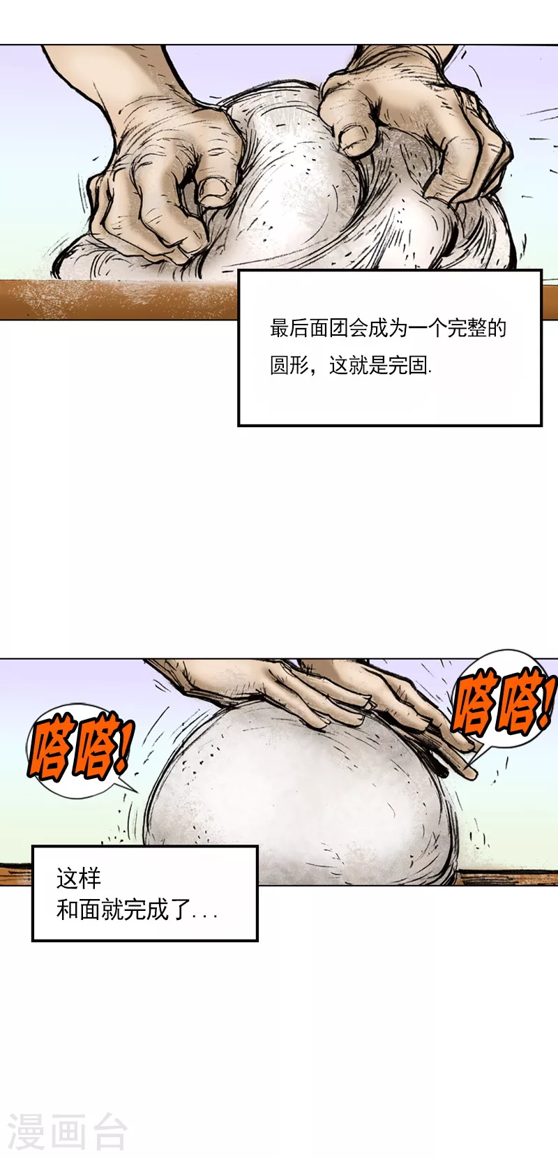 第6话 和面3 第21页