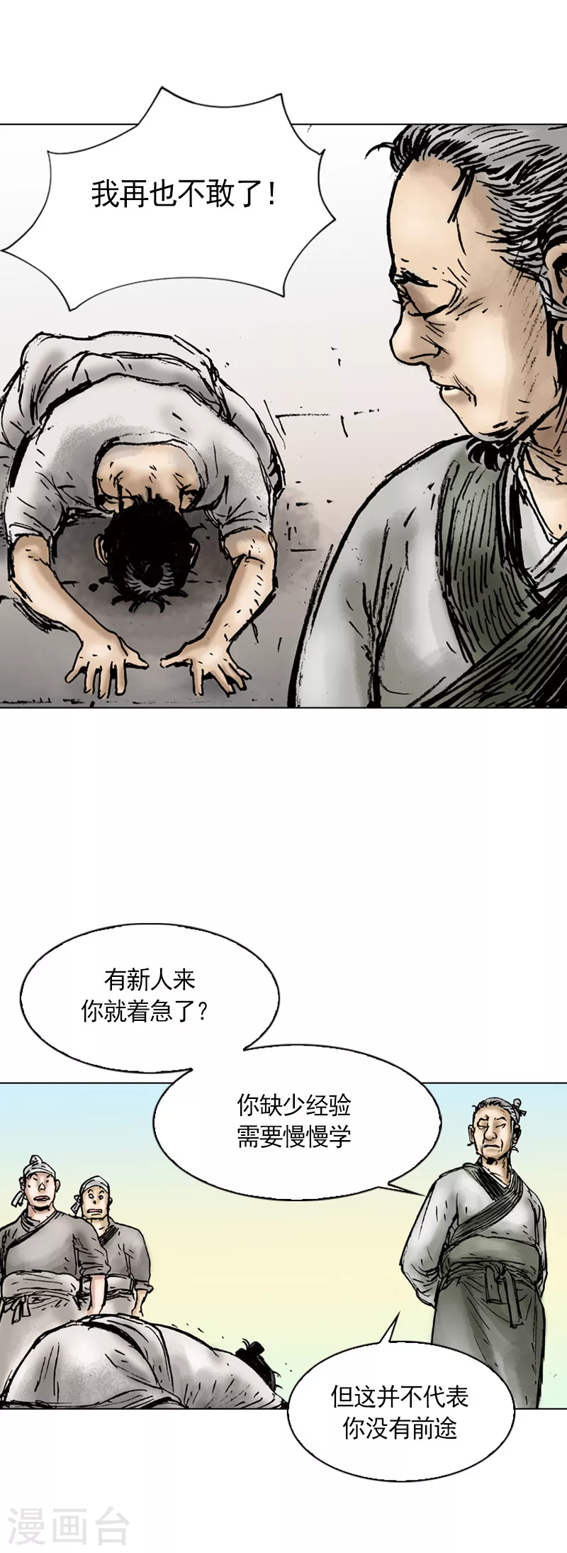 第9话 惩戒 第9页