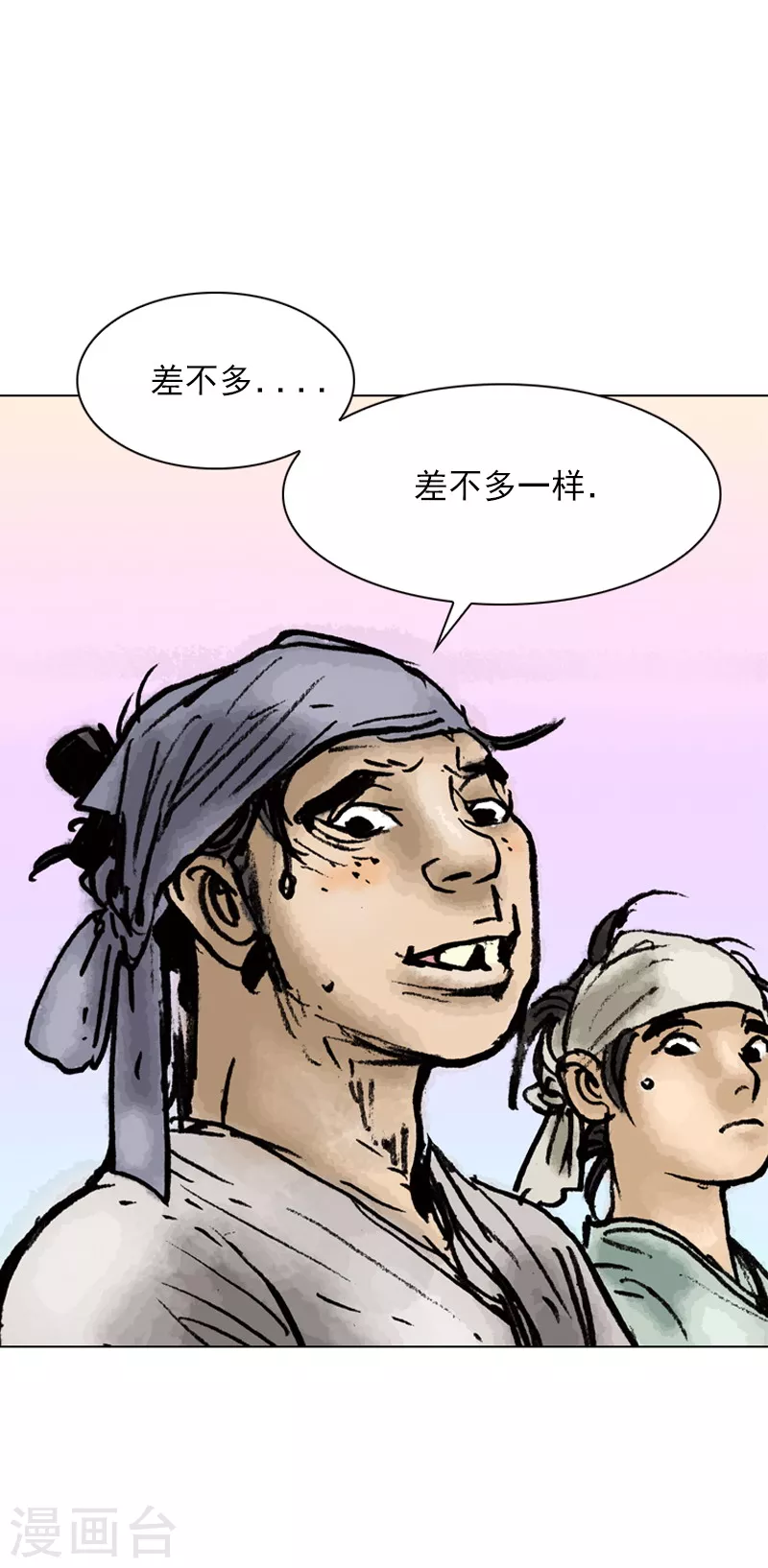 第12话 和面比例 第4页