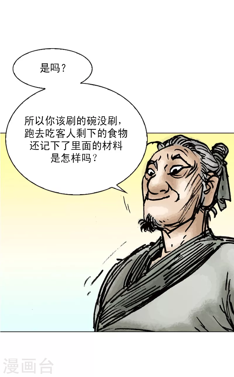 第13话 二傻子的本事 第4页