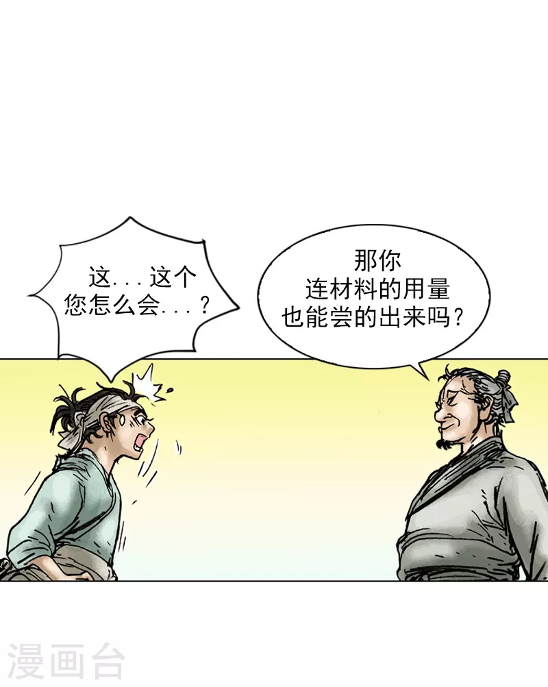 第13话 二傻子的本事 第5页