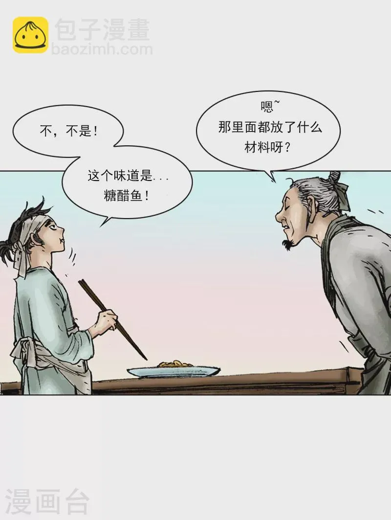 第13话 二傻子的本事 第12页