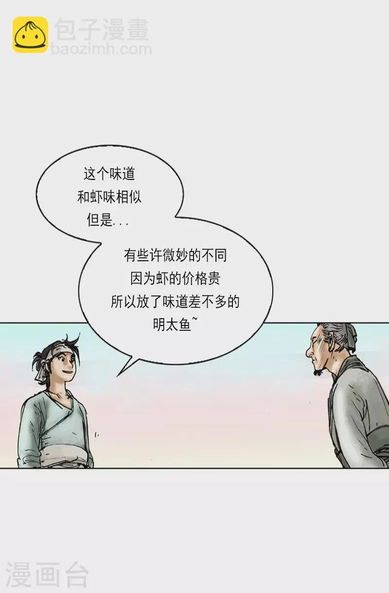 第13话 二傻子的本事 第15页