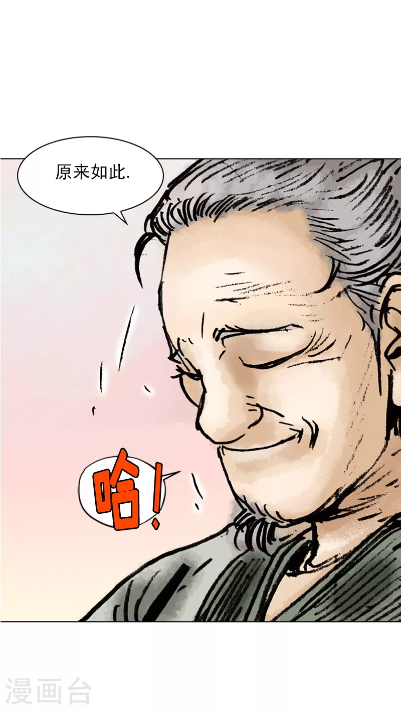 第13话 二傻子的本事 第23页