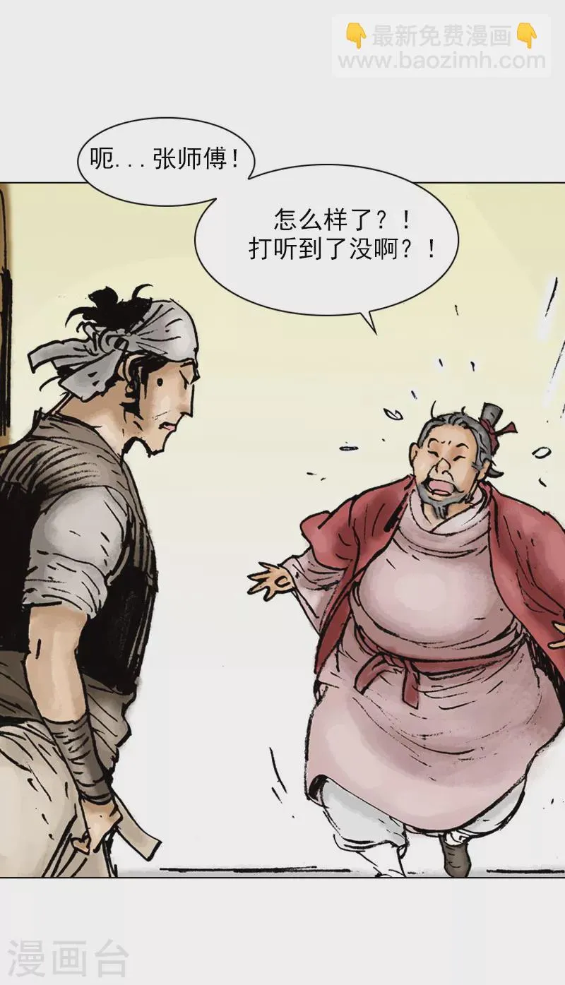 第14话 捣乱1 第4页